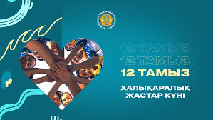 жастар күні