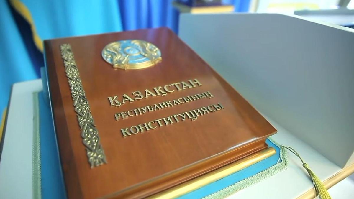 Конституция